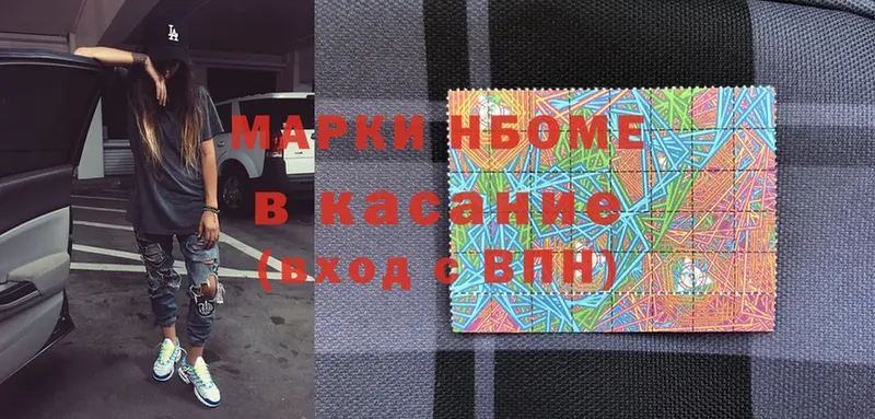 мега ссылка  Белорецк  Марки N-bome 1,8мг 